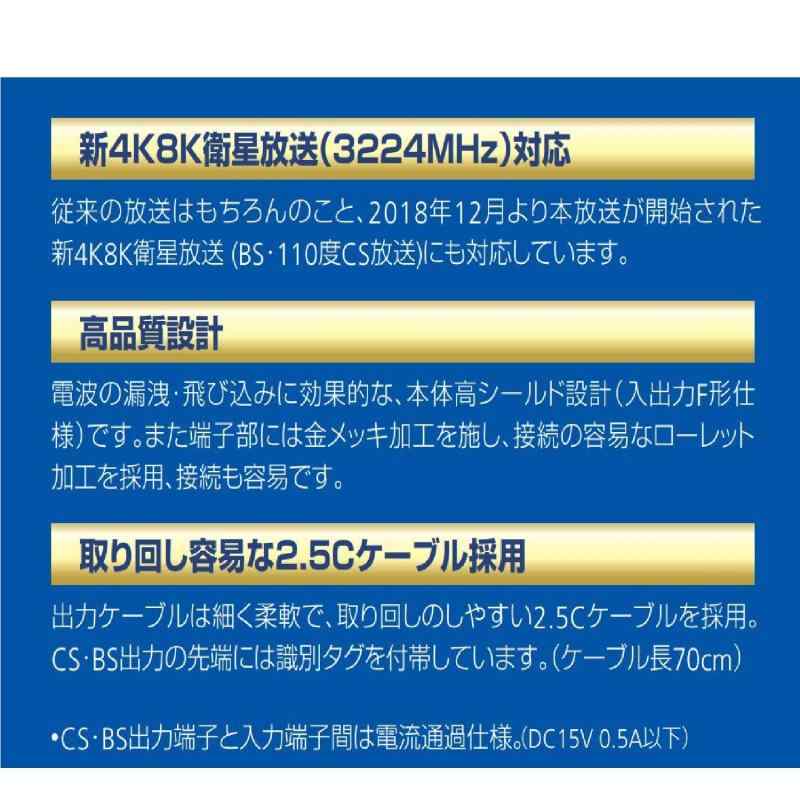 サン電子 ダブル分波器 4K8K（3224MHz)/地デジ/CATV対応 出力2.5Cケーブル70cm 金メッキローレット加工コネクタ 2SPA-K77W