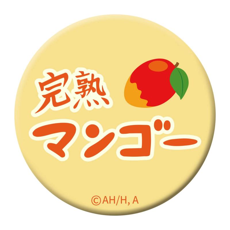보치·자·롯크 고발광캔 배지 완숙 망고