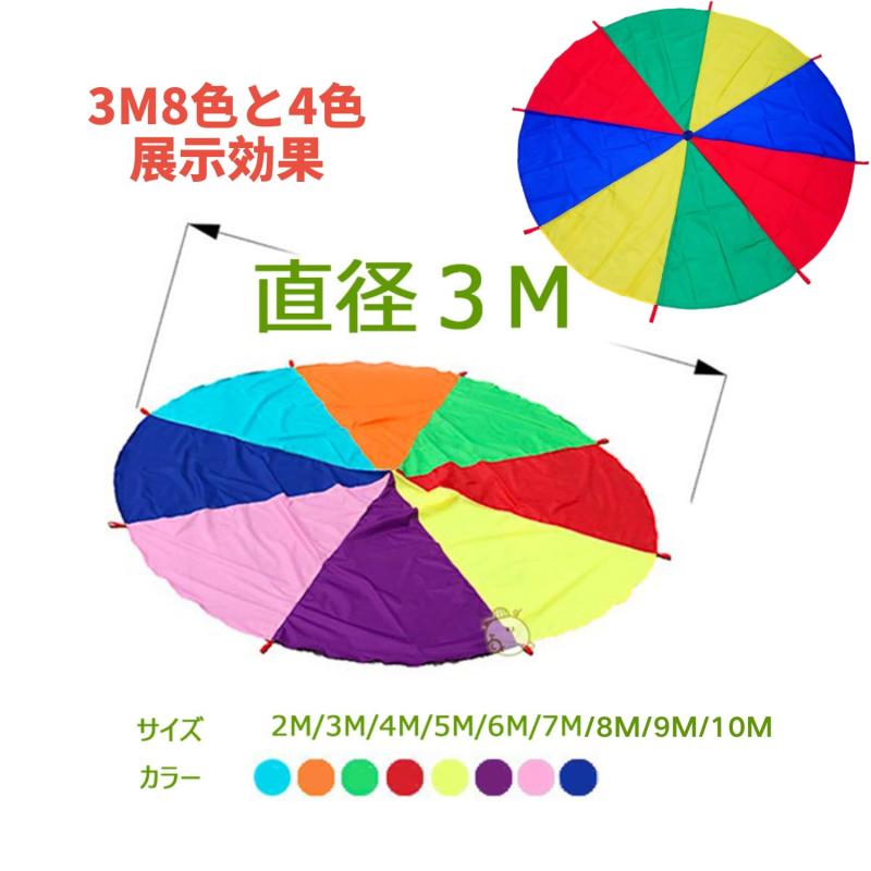 DNYO【大ヒット】運動会の定番 パラバルーン 8色/4色選べる18サイズ展開 保育園 幼稚園 運動会 集団遊び 知育玩具 屋外イベント 楽しいふれあい遊び