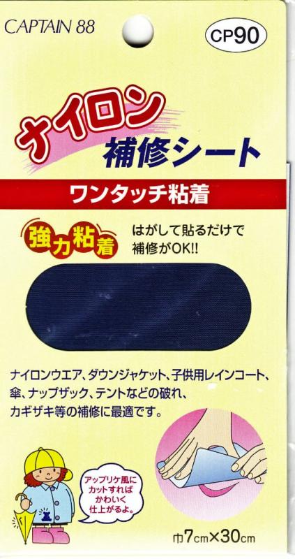 CAPTAIN88 キャプテン ナイロン 補修 シート 強力 粘着 7cm幅×30cm #7 紺 CP90