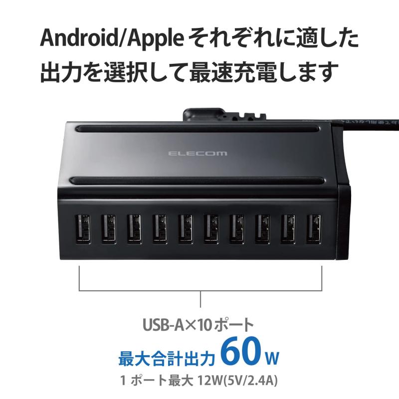 エレコム USB充電器 60W (合計最大出力) USB-A×10 【 iPhone15/ Android / 各種タブレット 対応 】 ACケーブル付属 1.5m EC-ACD04BK