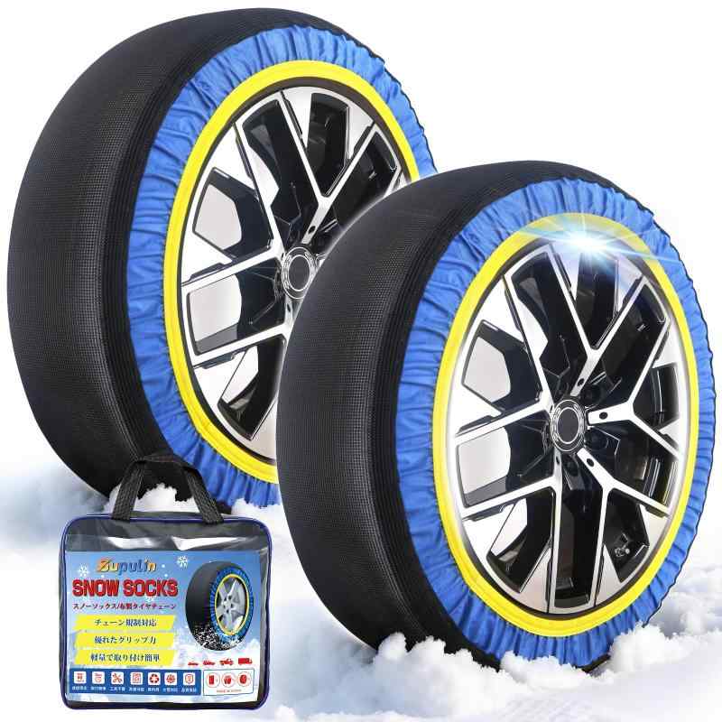 Supulin 布製タイヤチェーン 非金属 スノーソックス 2本分 スノーチェーン 軽自動車 乗用車 駆動輪 チェーン規制対応 タイヤ滑り止め 布チェーン ジャッキアップ不要 緊急用 軽量 簡単装着 低
