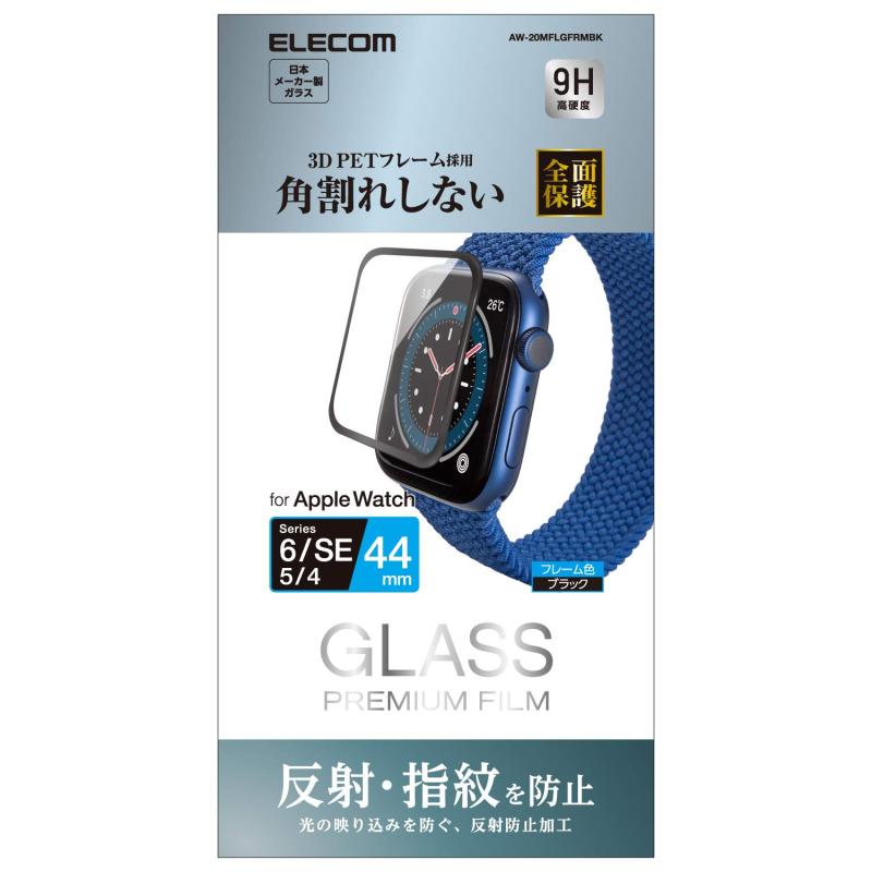 エレコム Apple Watch (アップルウォッチ) ガラスフィルム 44mm [Apple Watch SE2 SE 6 5 4 対応] フルカバー フレーム付き アンチグレア 反射防止 指紋防止 ブラック AW-20MFLGFRMBKApple Watch SE2、SE、Series 6、5、4 [44mm]リアルガラスを採用。Apple Watch SE、Series 6、5、4 [44mm]の液晶画面をキズや汚れから守る、反射防止タイプの液晶保護ガラスです。画面の隅から隅までしっかり保護できるフルラウンド設計です。ガラスフィルムを衝撃から守るPET素材のフレームが付いており、四つ角が割れない安心設計です。表面硬度9Hのハードコート加工により、フィルム表面のキズを防止します。表面硬度は実力値です。