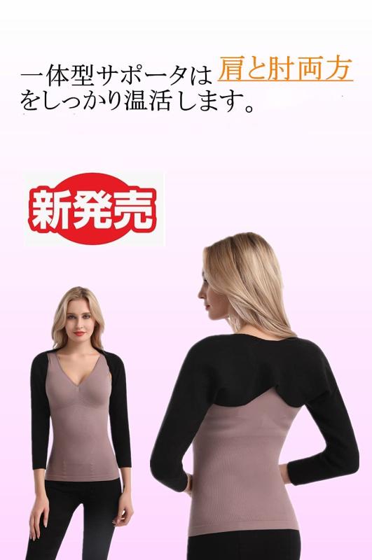 Sweetimes 肩サポーター 肘 サポーター 一体型 あたため 肩当て 肩ウォーマー 冷え性対策グッズ NO.148