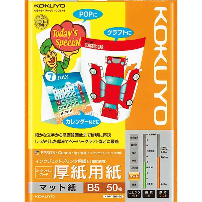 Rakuten - コクヨ(KOKUYO) インクジェットプリンタ用紙 厚紙用紙 B5 50枚 KJ-M15B5-50