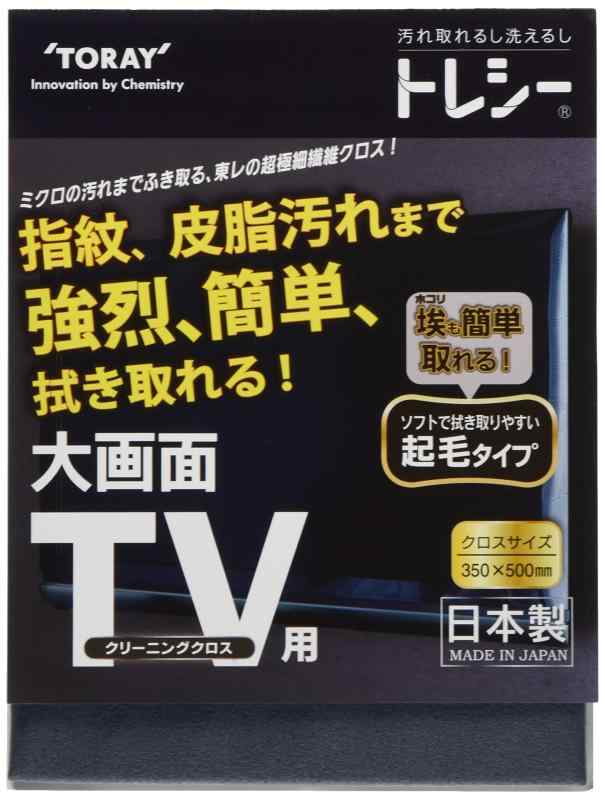 Rakuten - 東レ(TORAY) TV用クリーニングクロスZR3550-TRYTV-G306チャコールグレー