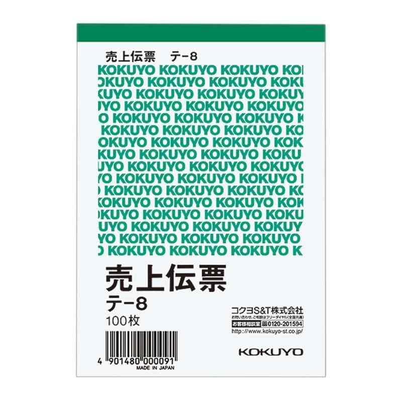 Toilet Articles - コクヨ(KOKUYO) 売上伝票 白上質紙 B7 縦型 100枚 テ-8