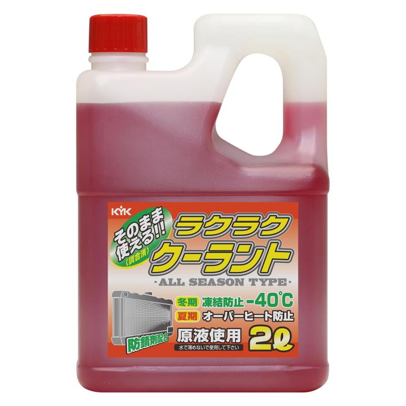 乐天商城 - 古河薬品工業(KYK) ラクラククーラント-40C 2L 赤