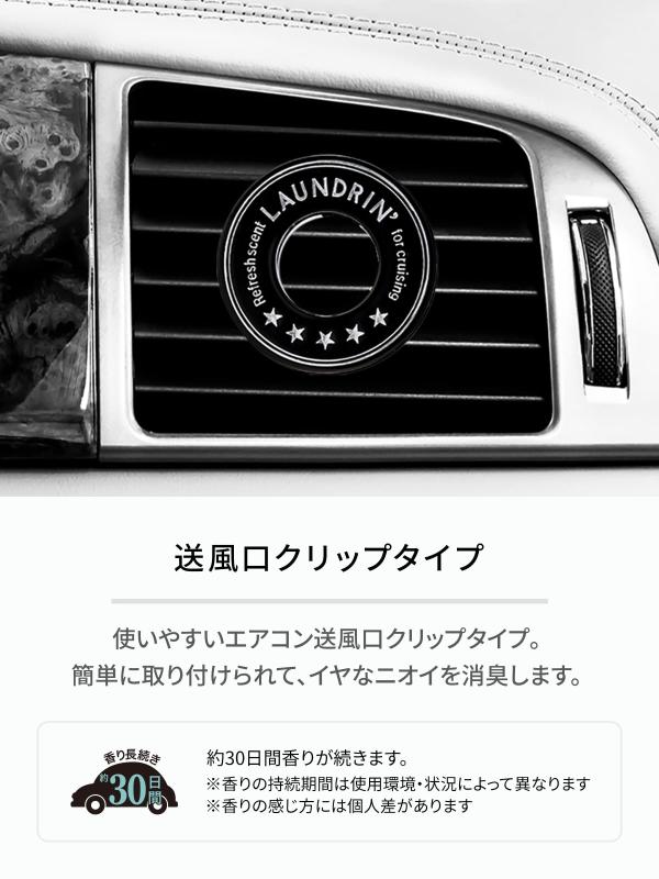 Laundrin'(ランドリン) 【2個入り】 車用 芳香剤 [クリップタイプ] 消臭 No.7 3