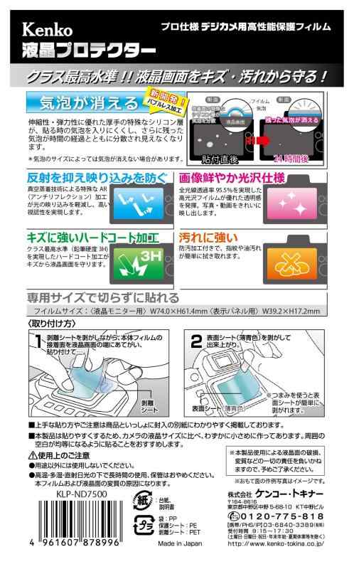 Kenko 液晶保護フィルム 液晶プロテクター...の紹介画像2