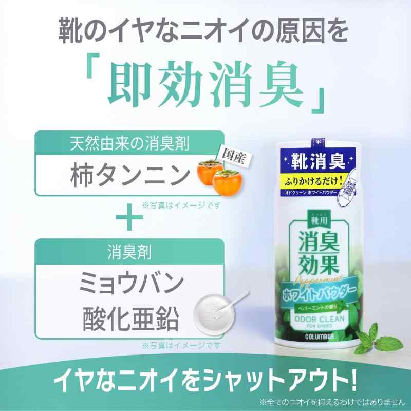 [コロンブス] 靴 消臭/抗菌 オドクリーン 靴消臭パウダー イソプロピルメチルフェノール配合
