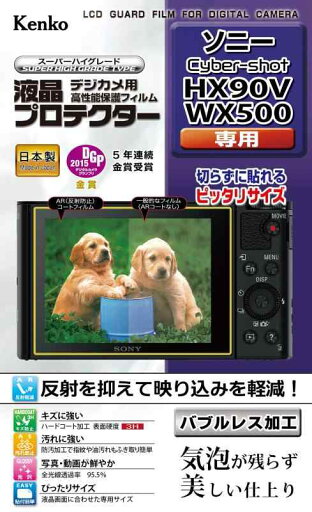 ケンコー(Kenko) 液晶保護フィルム 液晶プロテクター SONY Cyber-shot HX90V/WX500用 KLP-SCSHX90V ケンコー(Kenko) 液晶保護フィルム 液晶プロテクター SONY Cyber-shot HX90V/WX500用 KLP-SCSHX90V