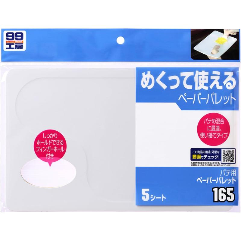 Rakuten - ソフト99(SOFT99) 99工房 補修用品 パテ用ペーパーパレット 5枚入り パテの混合 5枚 09165