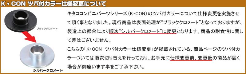 キタコ(KITACO) ツバ付きカラー スチール 22X8X4.5L/2個入り KCON 0900-093-09009