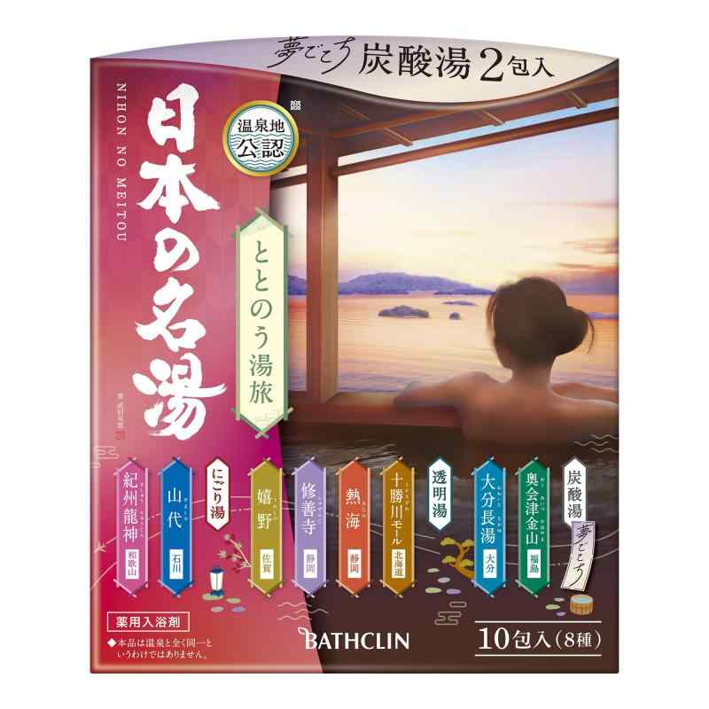 日本の名湯 ととのう湯旅【医薬部外品】温泉タイプ 入浴剤 10包入り(透明湯、にごり湯、炭酸湯)