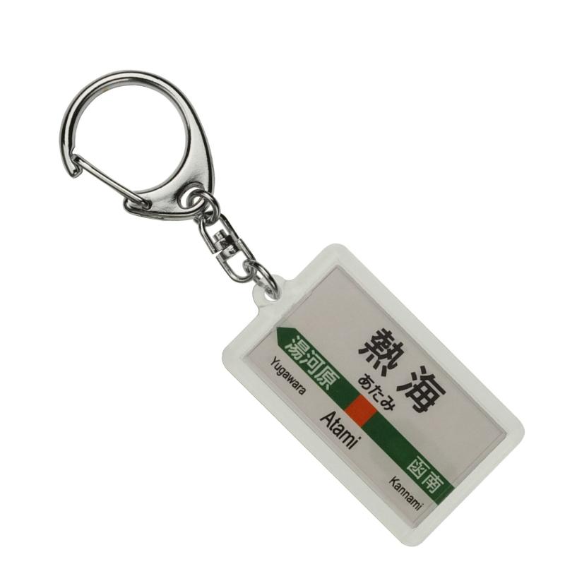 JR東 東海道本線 「熱海」 キーホルダー 電車グッズ