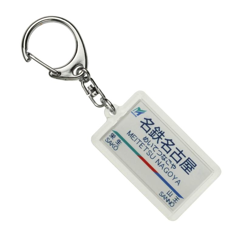 乐天商城 - 名古屋鉄道本線「名鉄名古屋」キーホルダー 電車グッズ