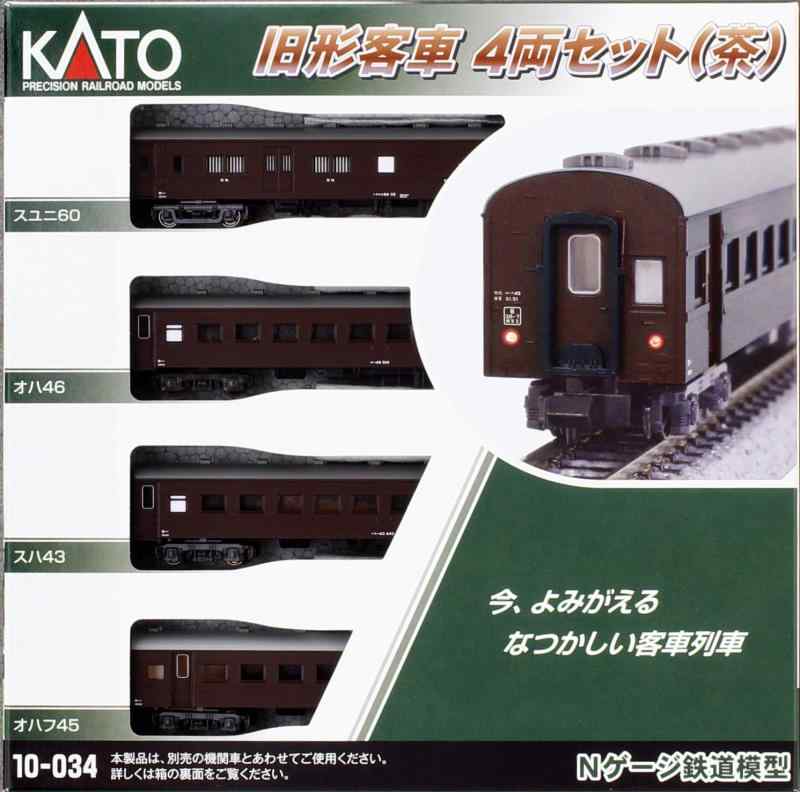 カトー(KATO) Nゲージ 旧形客車 4両セット (茶) 10-034 鉄道模型 客車単品製品をお好みで組み込めば、幹線で見られた長編成列車の再現などもお楽しみいただけます。旧形客車 4両セット (茶)扉配置が独特な郵便荷物客車スユニ60と旅客用客車3両をアソートしたお手軽な茶色の旧形客車セット。オハ46、スハ43、オハフ45の客窓枠は原形窓 (茶色)、客扉はHゴム窓を再現。