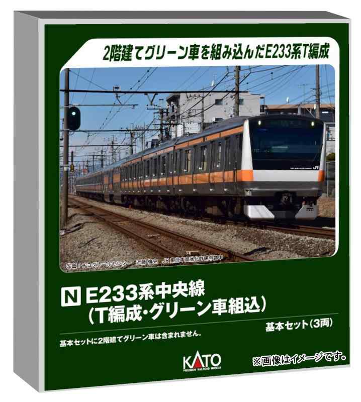 楽天市場】e233系中央線 h編成・トイレ設置車の通販