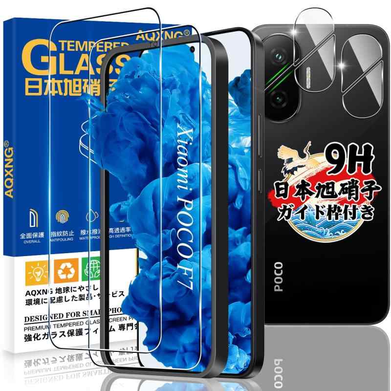 【ガイド枠付き】 対応 Xiaomi POCO F7 ガラスフィルム 2枚 + カメラ保護フィルム 2枚 【4枚セット 日本旭硝子製】 シャオミ Poco F7 用 フィルム 強化ガラス POCO F7 用 保護フィルム ケース 指紋認証