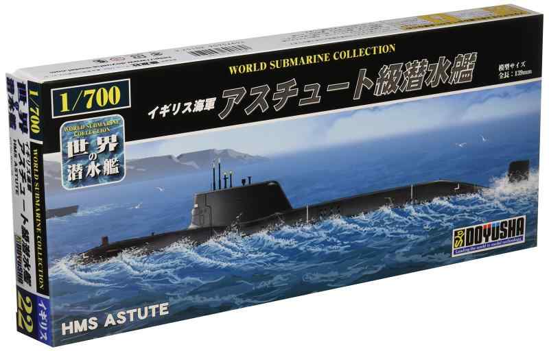 童友社 1/700 世界の潜水艦シリーズ No.22 イギリス海軍 アスチュート級潜水艦 プラモデル WSC-22