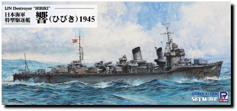 ピットロード 1/700 スカイウェーブシリーズ 日本海軍 特型駆逐艦 響(ひびき) 1945 プラモデル SPW77