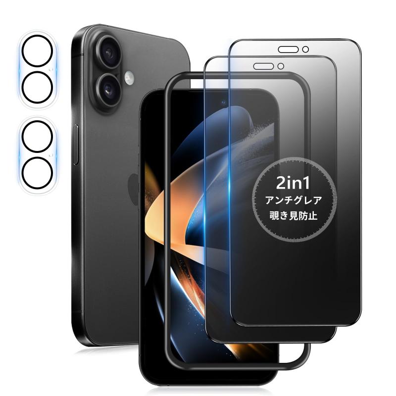 樂天商城 - MINIKA【覗き見防止 + アンチグレア / 2枚セット】iPhone 17 用 ガラスフィルム のぞき見防止 さらさら いPhone17 保護フィルム 強化ガラス アイフォン17 覗き見防止フィルム プライバシー 見えない