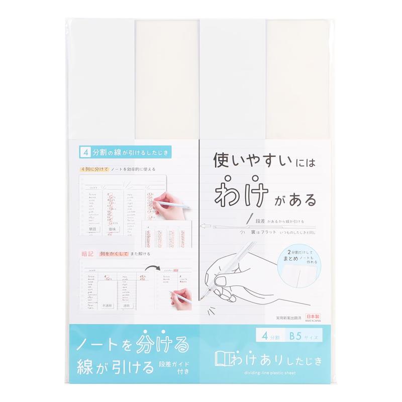 クツワ 下敷き わけありしたじき 4分割 ホワイト VS027WH