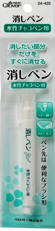 Clover 消しペン 水性チャコペン用 24-425