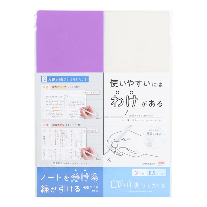 クツワ 下敷き わけありしたじき 2分割 パープル VS026PU