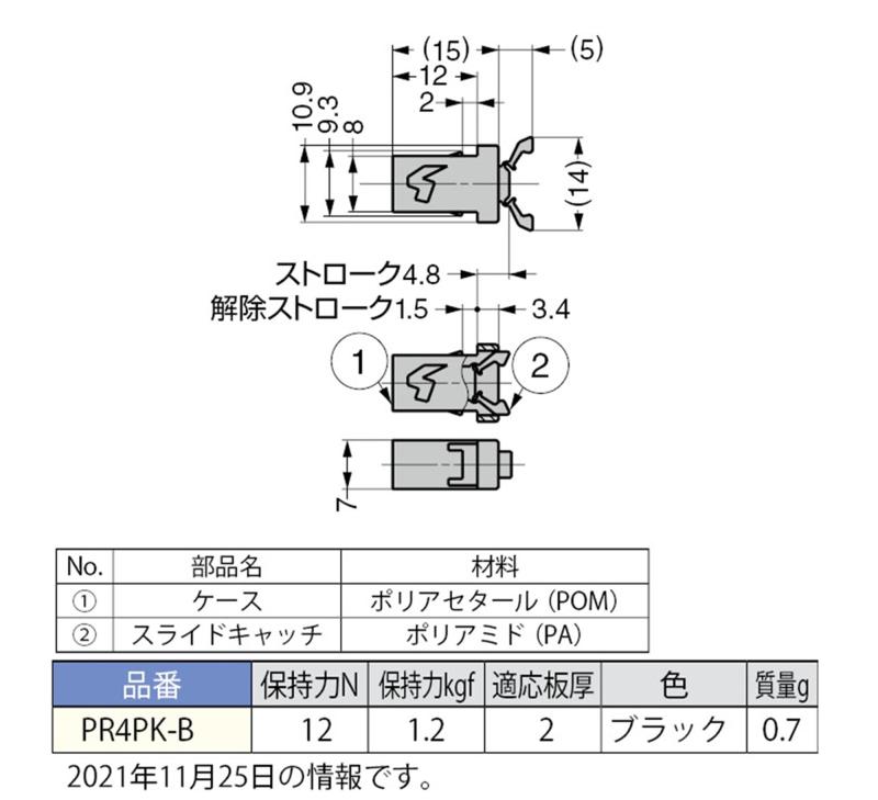 スガツネ工業 (140050118)PR4PK-Bプッシュラッチ PR4PKB