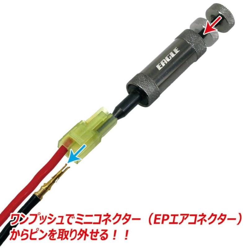 ピンリムーバー(EPエアコネクター)MINI用[GU][イーグル模型][#2290-GU]