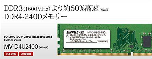 バッファロー PC4-2400対応288PIN DDR4 SDRAM D4U2400-B8G