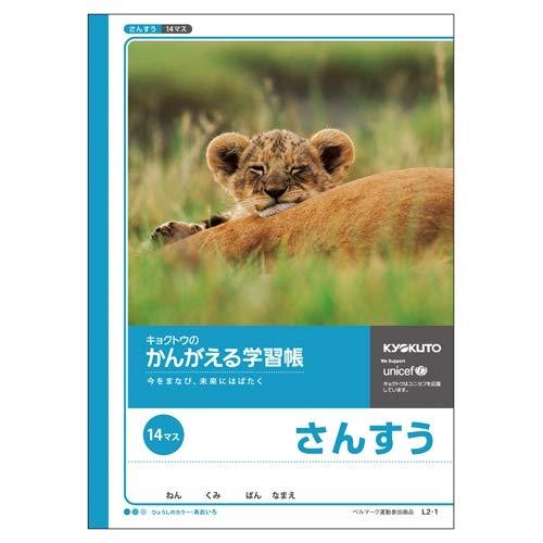 樂天商城 - 日本ノート(キョ かんがえる学習帳 算数14マス 2個セット