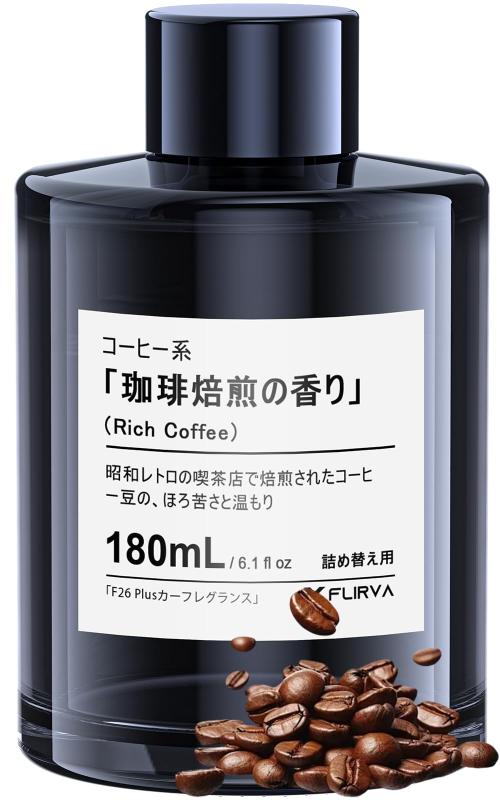 【従来比+135mL180mL 増量版】FLIRVA 車 芳香剤 F26 Plus/F26 Pro/F26/CF3/F39/CF12特製カーフレグランス 180mL詰め替え 珈琲焙煎の香りの香り 天然植物抽出物 長持ち 車 消臭 ディフューザー Car