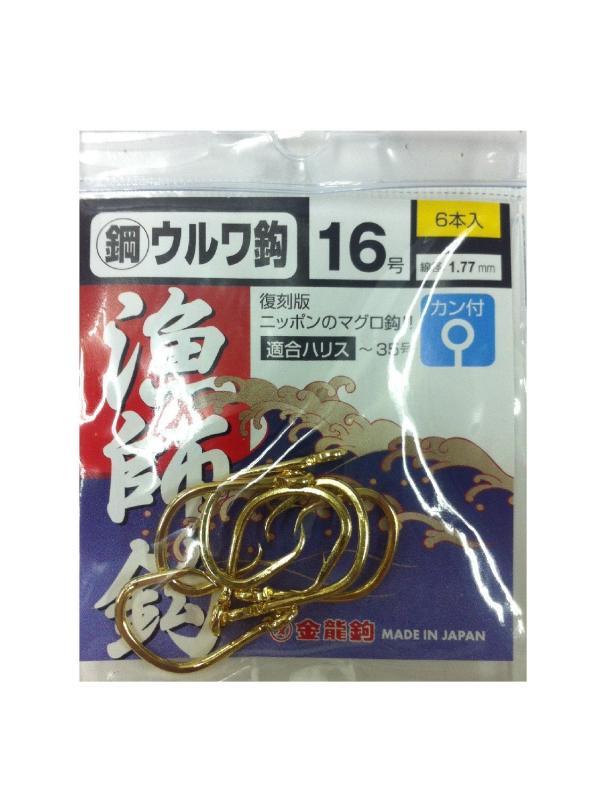 金龍 鋼 金ウルワ鈎 18号