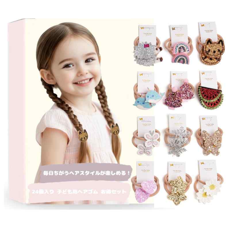 Rakuten - BIANHUAN ヘアゴム こども 子供 女の子 髪ゴム ベビーヘアゴム ベビー キッズ ヘアアクセサリー かわいい おしゃれ 女の子 髪飾り 20本セット カラフル 保育園 幼稚園 プレゼント 誕生日