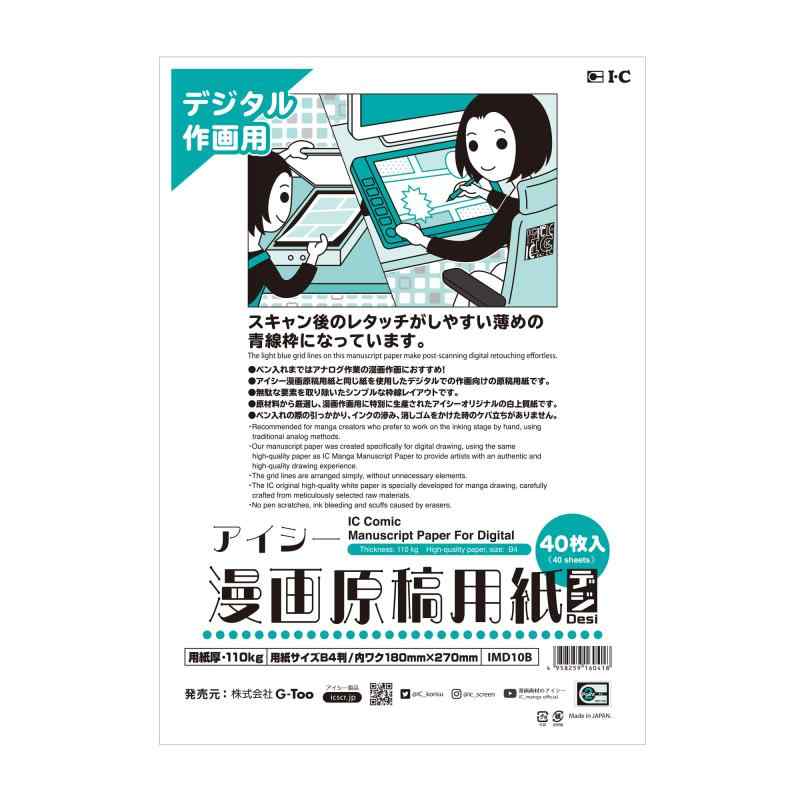 アイシー 漫画原稿用紙