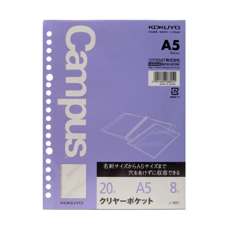 コクヨ キャンパス クリヤーポケット バインダー ルーズリーフ用 A5 20穴 8枚 ノ-891
