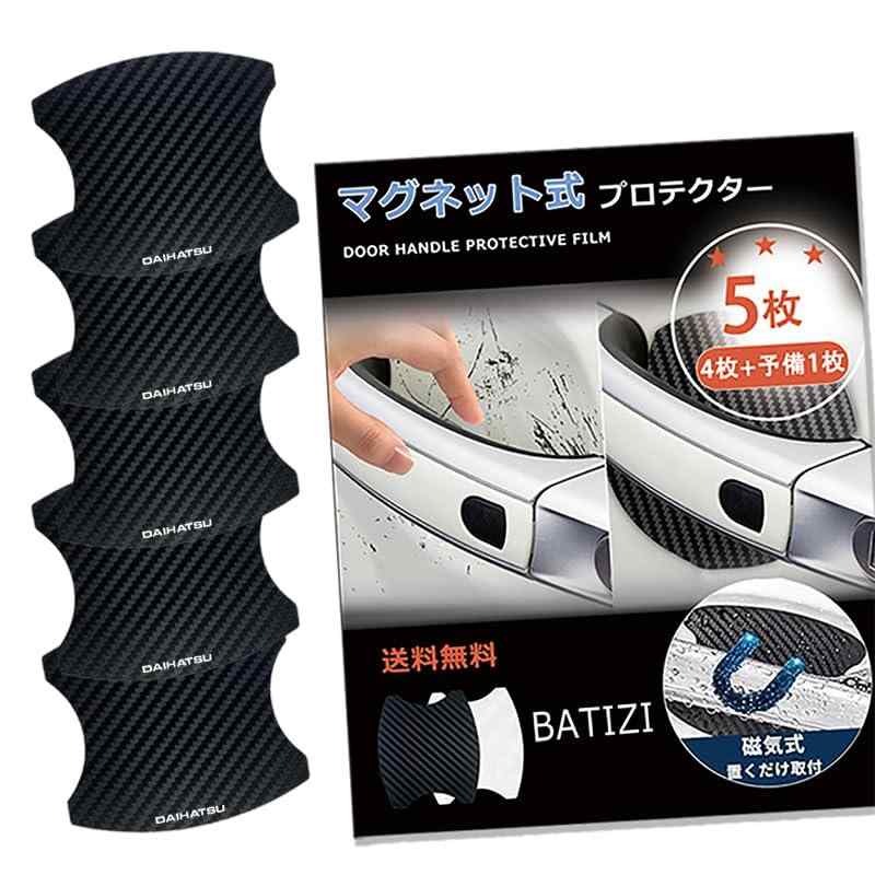 Rakuten - BATIZI 【マグネット式】 ダイハツ対応 DAIHATSU対応 ドアハンドルプロテクター 車対応 多車種汎対応型 車 傷防止 保護 カーボン ドアノブ ガード 引っかき傷 保護フィルム マグネット 4枚+予備1