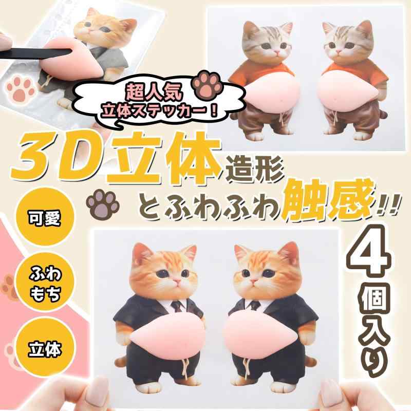 犬 お腹 シール3D 立体シール ぷにぷに おなか ステッカー 柔らかいお腹 かわいい立体デコレーション 携帯電話飾り用 DIY用 手帳用 日記帳用 车用 ストレス解消 癒しグッズ ギフトに最適 お whitehalca-10306130 White market サンプル画像2