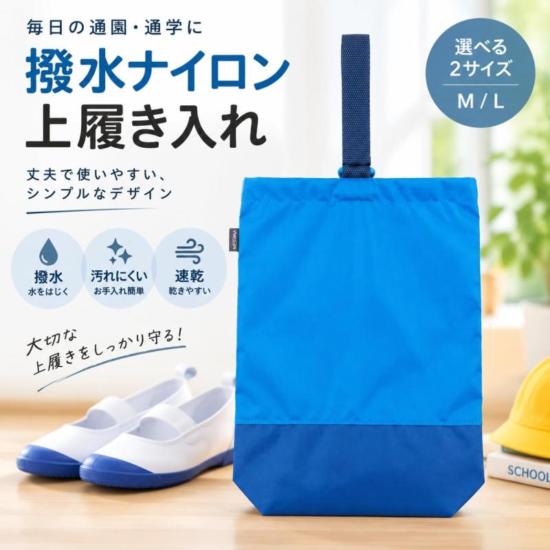 シューズバッグ キッズ シューズケース 上履き入れ 消臭・抗菌機能付き サイズ: L ...