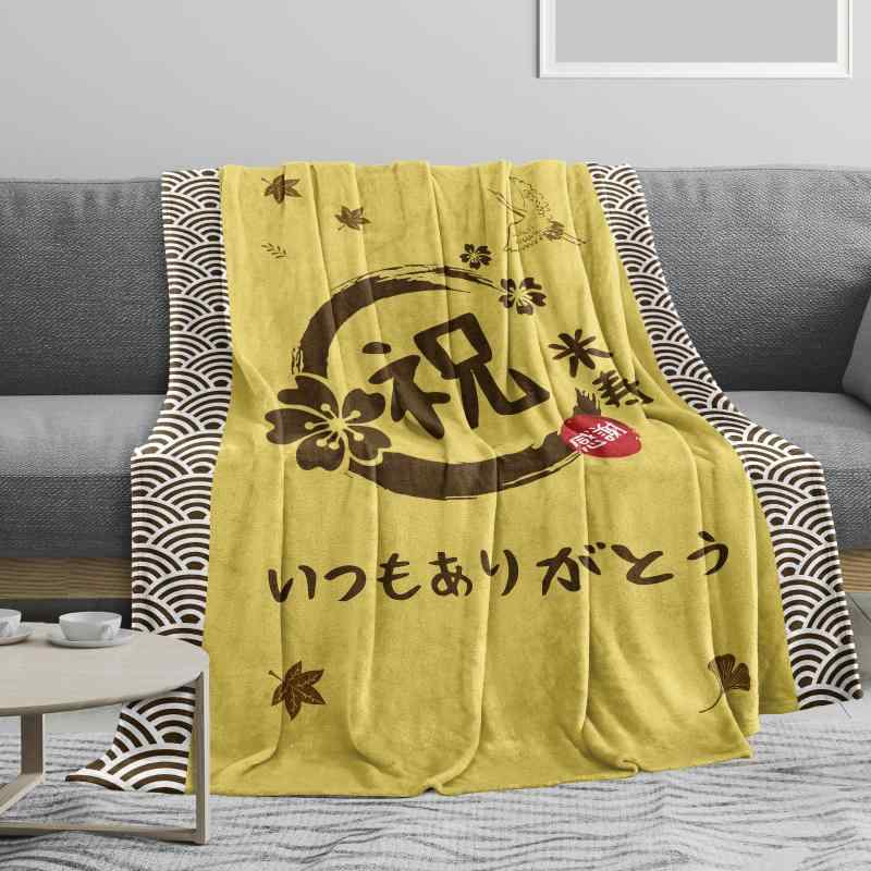 Rakuten - 米寿祝い 誕生日 プレゼント 88歳 米寿 お祝い 男性 女性 ブランケット 毛布 膝掛け 祖父 祖母 敬老の日 両親 お母さん お父さん 米寿グッズ 柔らかく肌触り フランネル 洗える 静電防止 四季