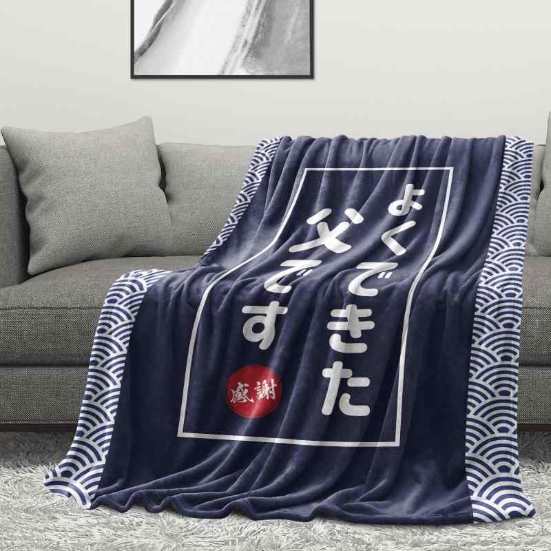 乐天商城 - お父さん 誕生日 プレゼント 金婚式 プレゼント ブランケット 毛布 膝掛け 男性 敬老の日 父の日 父 父親 ギフト blanket おしゃれ 人気 軽い 柔らかい 贈り物 結婚記念日 127x152cm