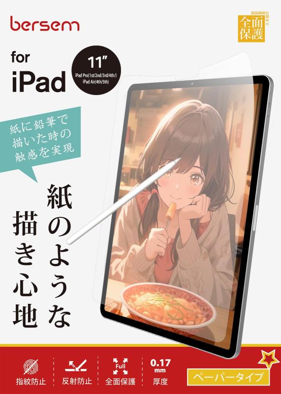 樂天商城 - BERSEM【2枚セット】iPad Air 第5世代（2022）iPad Pro 11インチ（2022/2021/2020/2018年）iPad Air 第4世代（2020）用 ペーパーライクフィルム【紙のような描き心地】【反射防止アンチグレア】【指紋/