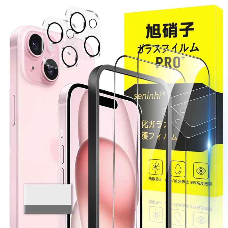 樂天商城 - 対応 iPhone 15 ガラスフィルム iPhone 15 ガイド枠付き 指紋防止 【2* フィルム + 2* レンズ保護フィルム+ 1*ガイド枠付き+ 1*取り除き発泡板】国産旭硝子材質 アイフォン15 薄型 強化ガラス アイフ