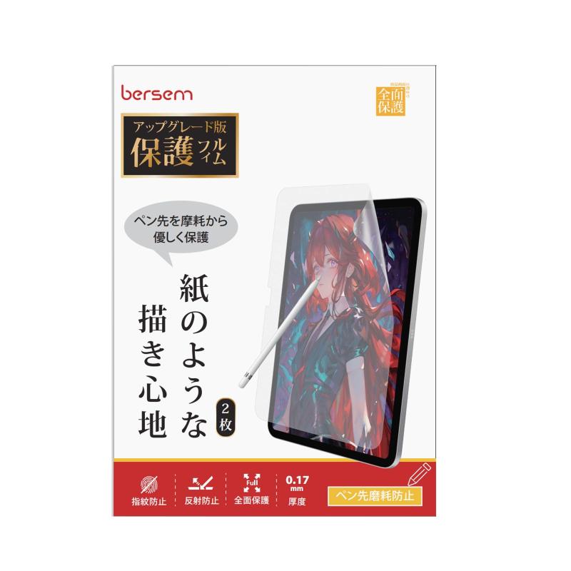 Rakuten - BERSEM【2枚セット】新開発 対応 iPad Pro 11インチ (M5 2025/2024 M4) 専用 ナノペーパーライクフィルム [紙のような描き心地] [反射防止アンチグレア] [指紋&気泡防止] [Apple Pencil対応] [