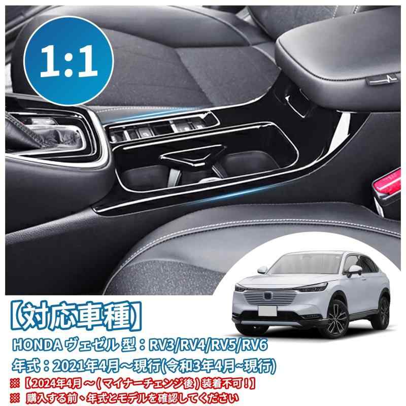 Vlookee ホンダ ヴェゼル RV3/RV4/RV5/RV6対応 新型 VEZEL RV系 ドリンクカップホルダーパネル ヴェゼル アクセサリー 新型ベゼル アクセサリー 内装 カスタム パーツ インテリアパネル ピアノブラッ 2