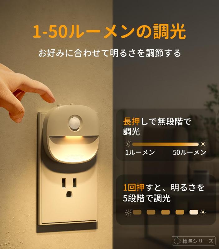 Lyridz センサーライト 室内 足元灯 コンセント 常夜灯 無段階調光 フットライト ...
