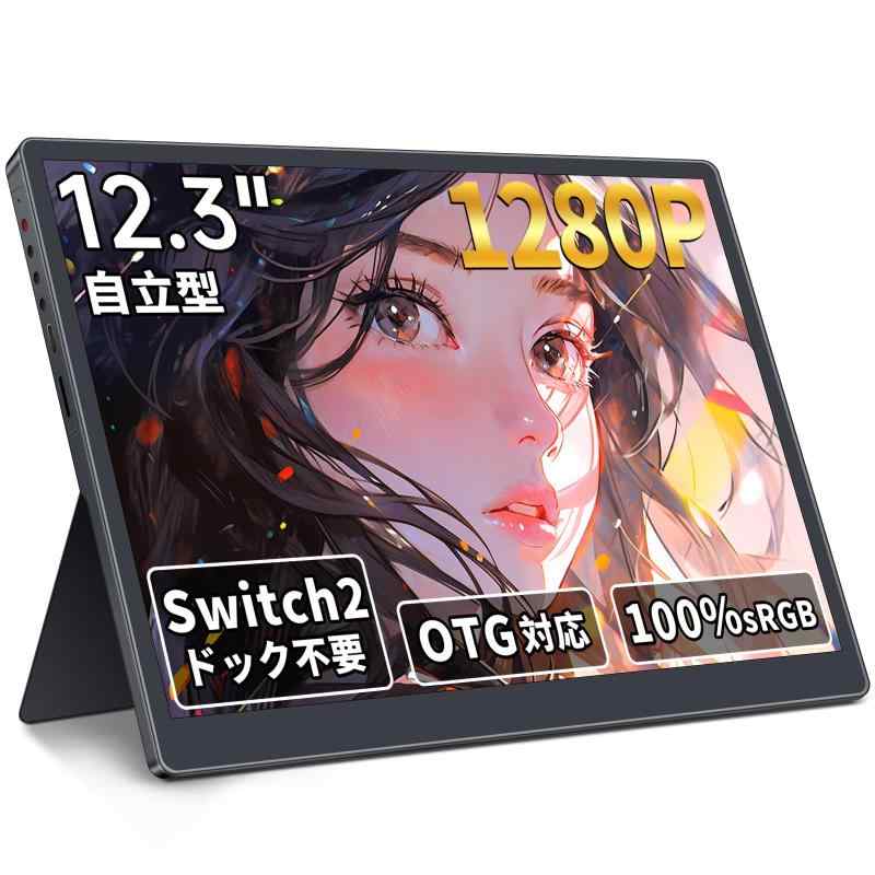 HAILESI S123N モバイルモニター 12.3インチ Switch2ドック不要 OTG対応 1920×1280 フルHD